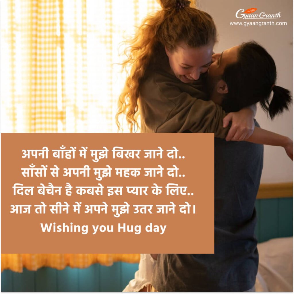 Hug Day Quotes