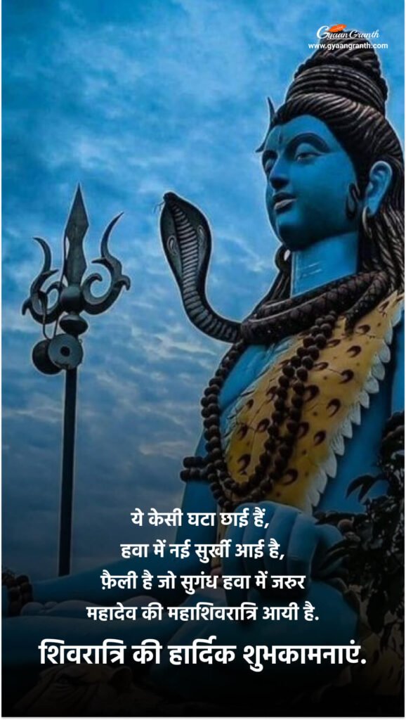 महाशिवरात्रि की हार्दिक शुभकामनाएं पोस्टर