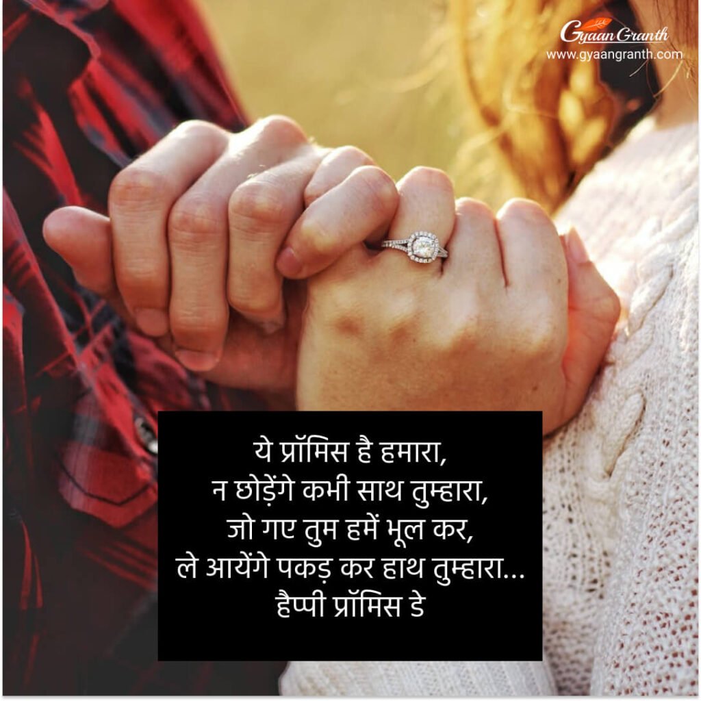 Happy Promise Day Shayari