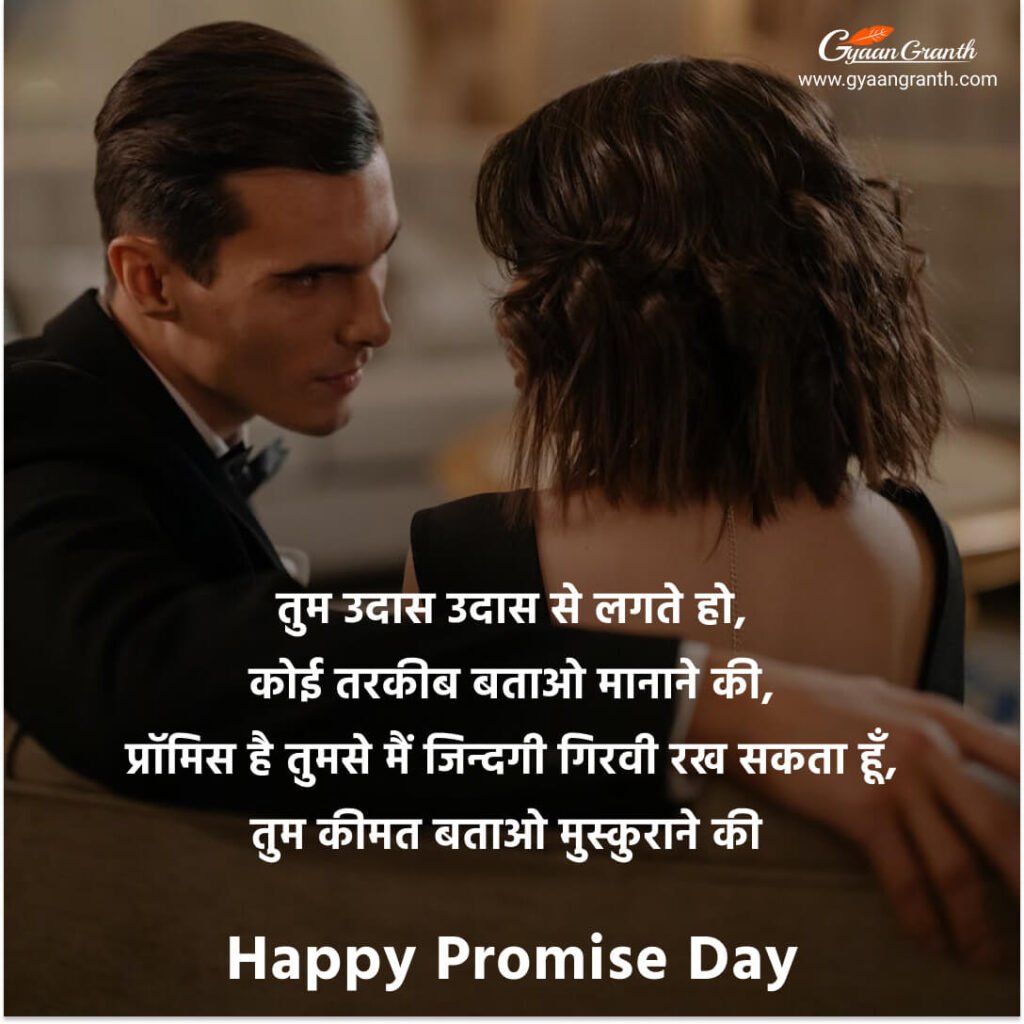 Happy Promise Day Wishes