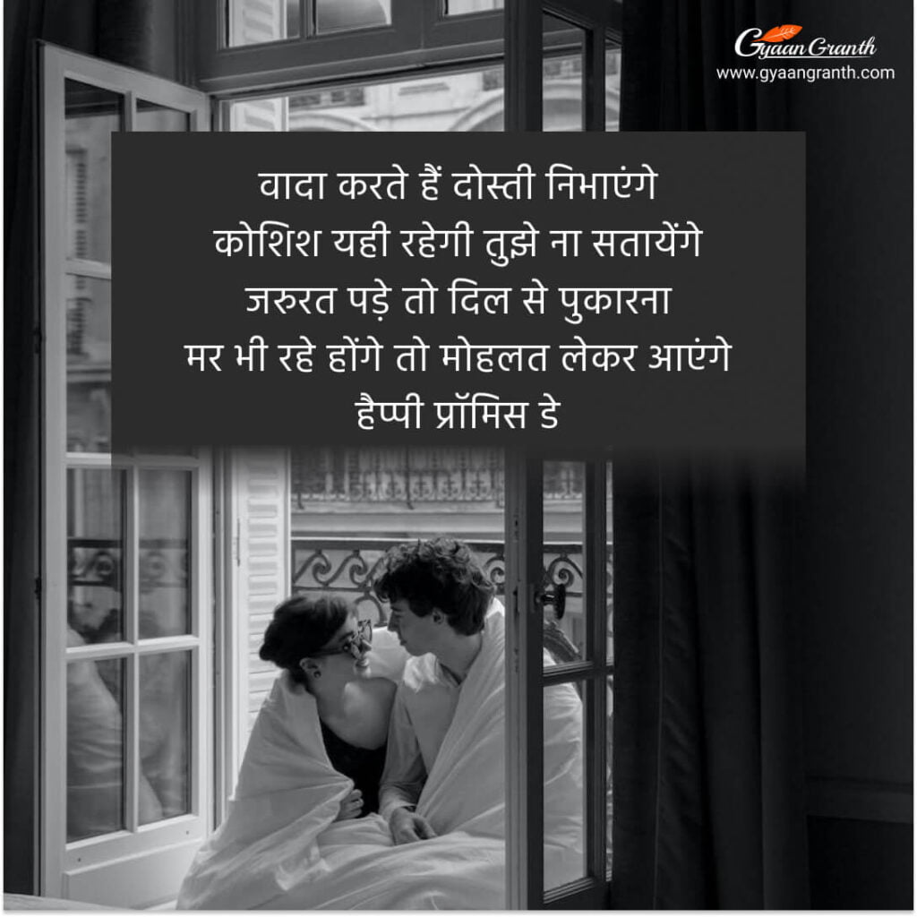 Happy Promise Day Wishes 20223
