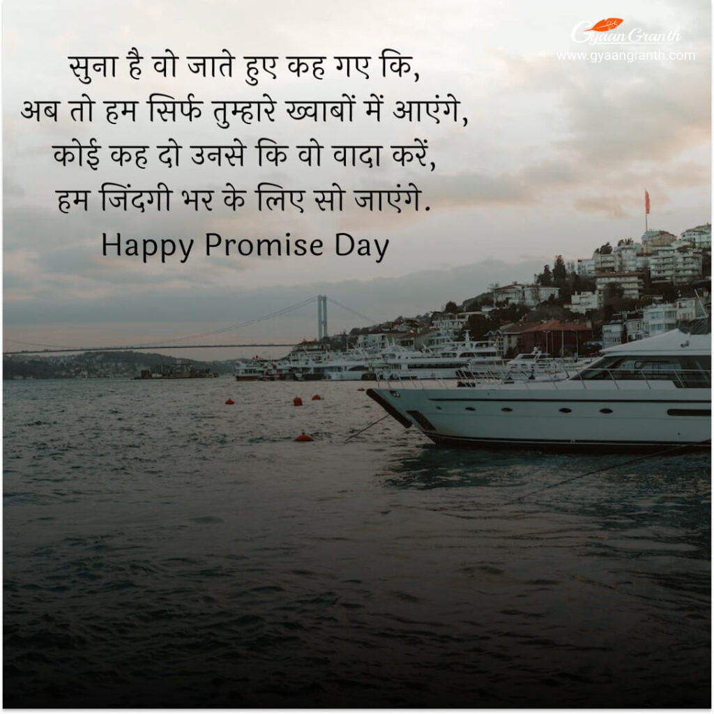 Happy Promise Day Wishes Image
