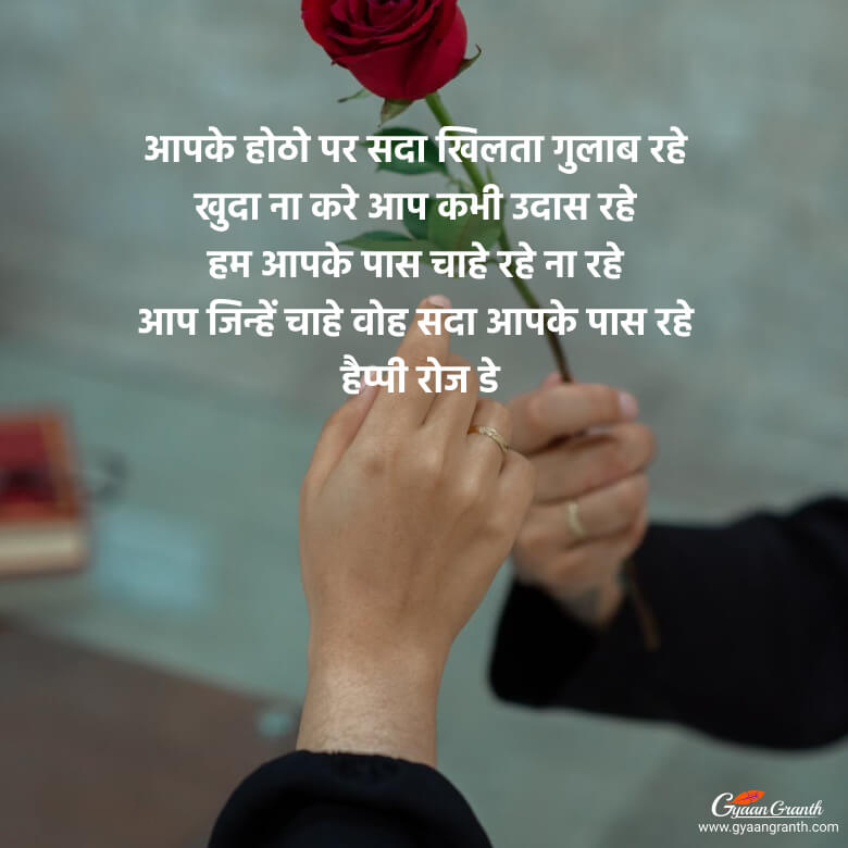 Happy Rose Day Shayari For Girlfriend