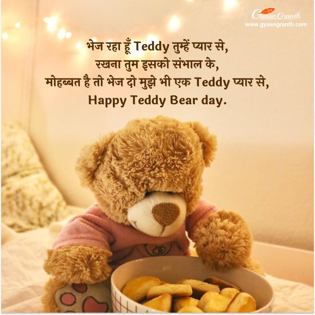 Happy Teddy Day 2023 Wishes