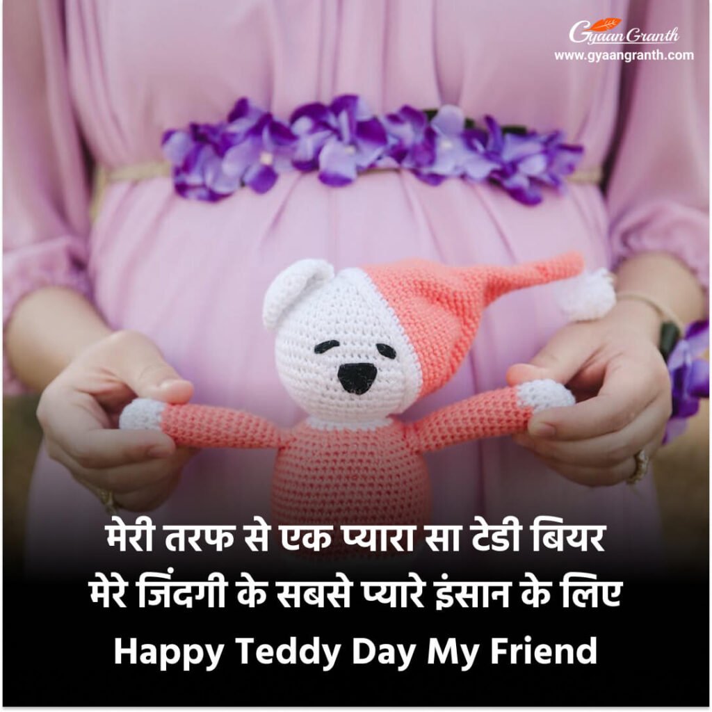Happy Teddy Day 2023 Wishes