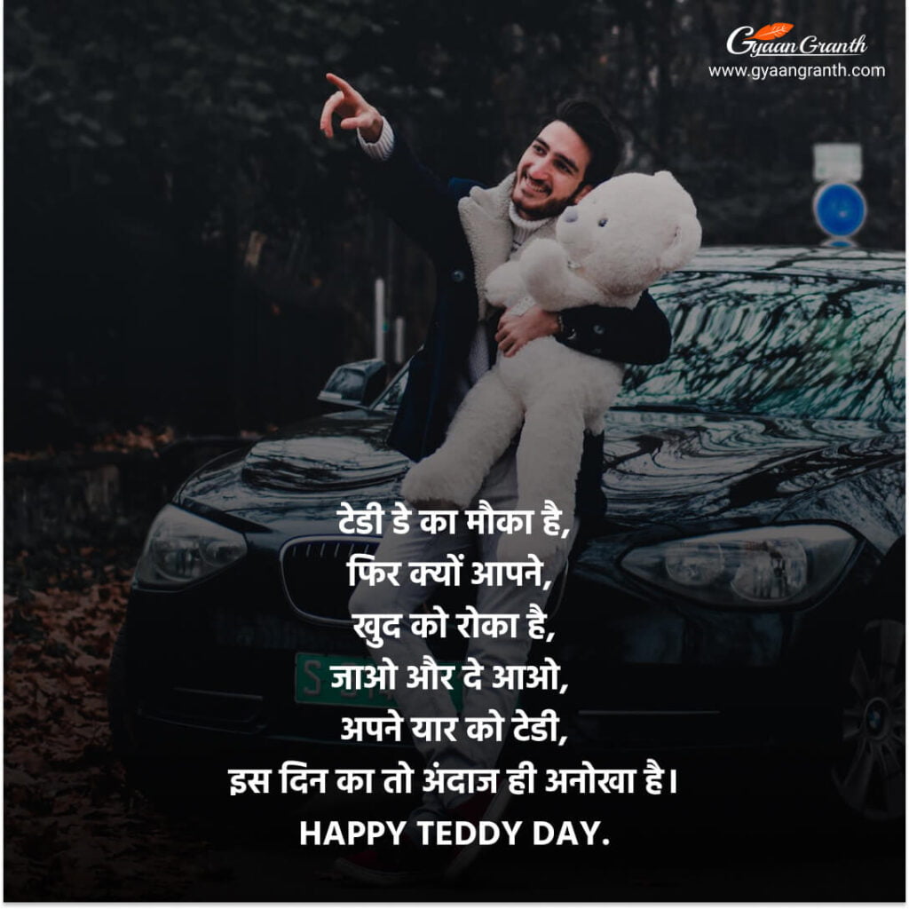 Happy Teddy Day Messages