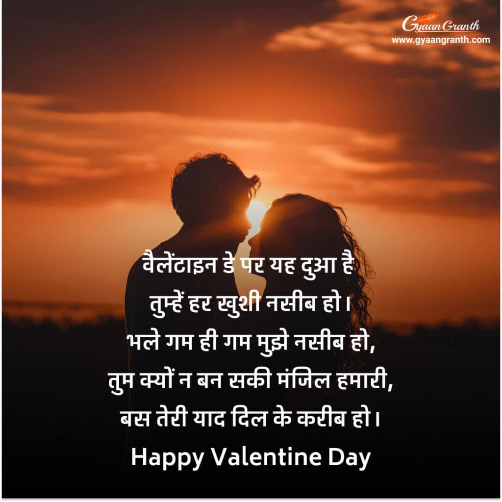 Happy Valentine Day Shayari