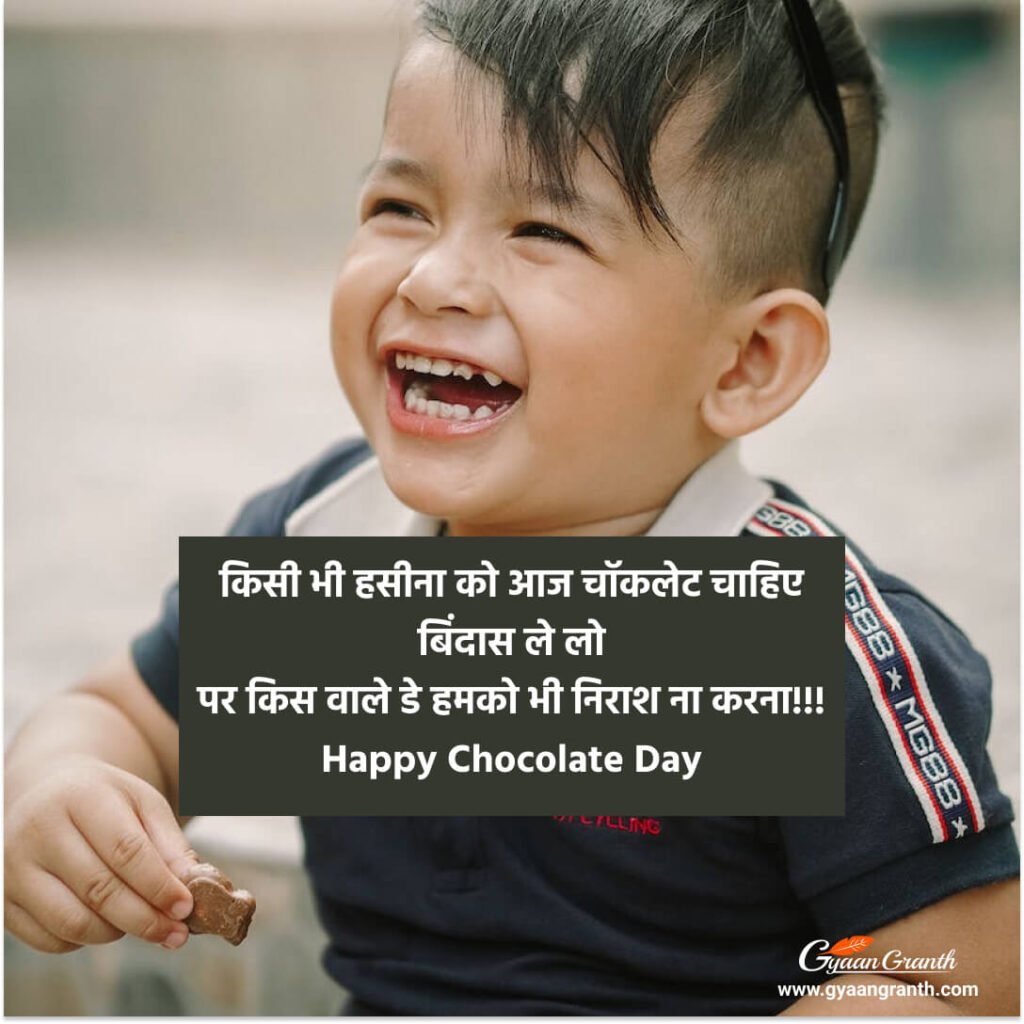 Happy chocolate day shayari 2023