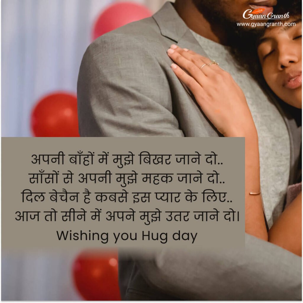Hug Day Messages