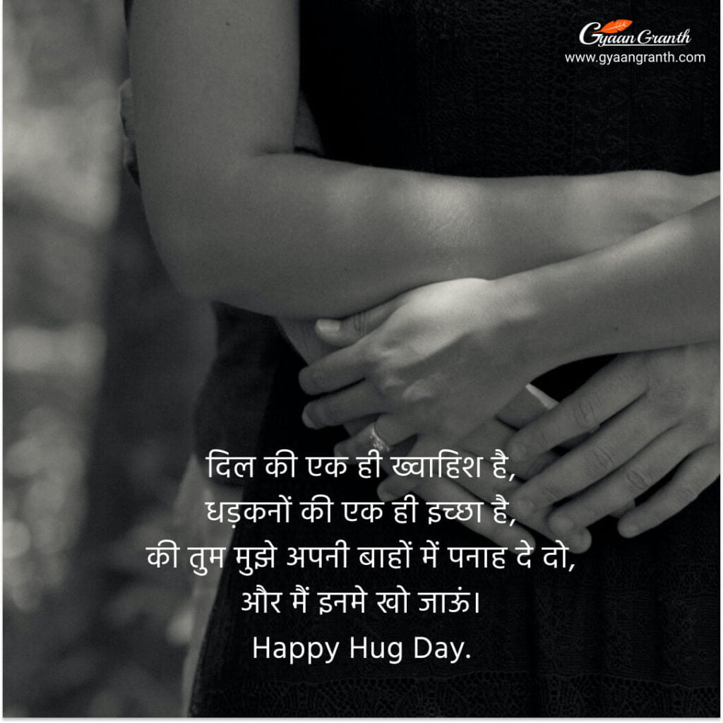 Hug Day Quotes