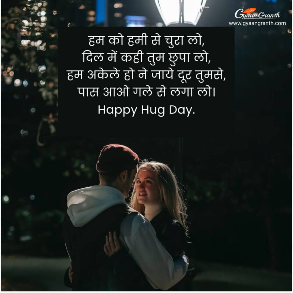 Hug Day Wishes