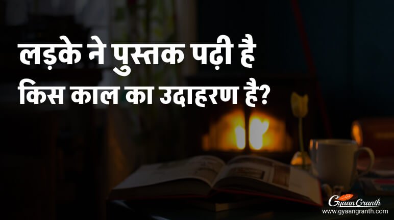 Ladke Ne Pustak Padhi Hai Kis Kaal Ka Udaharan Hai