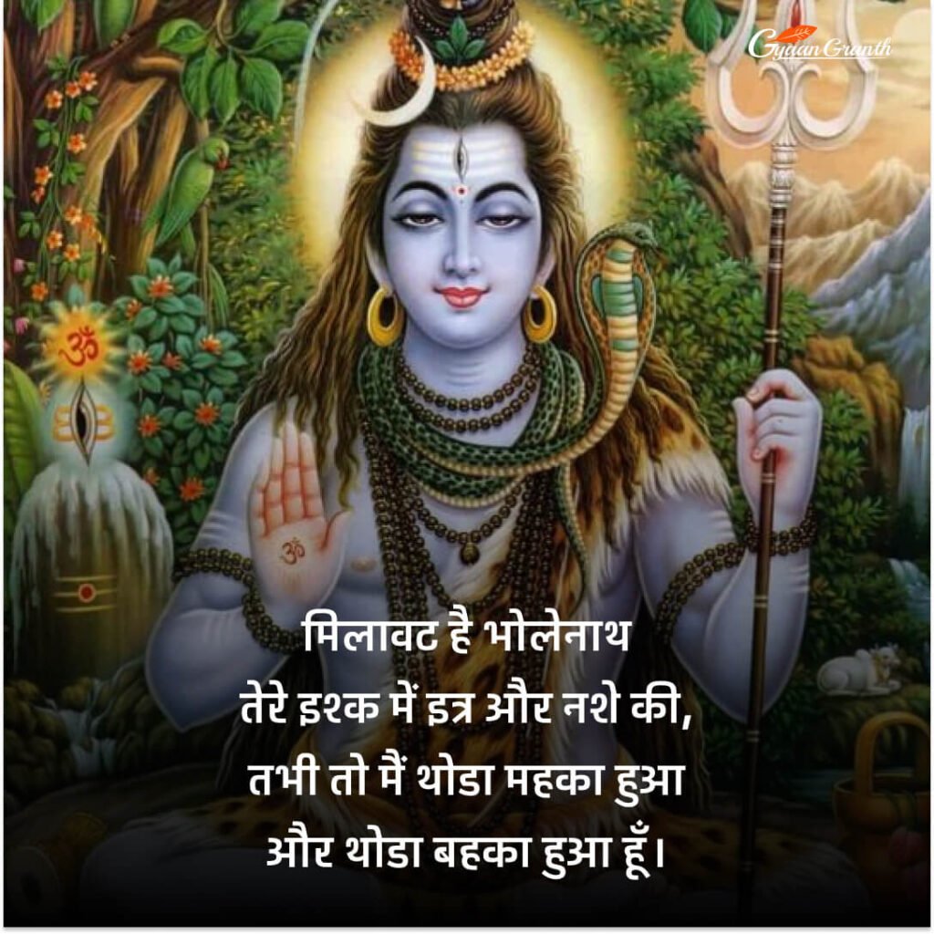 Maha Shivratri shayari