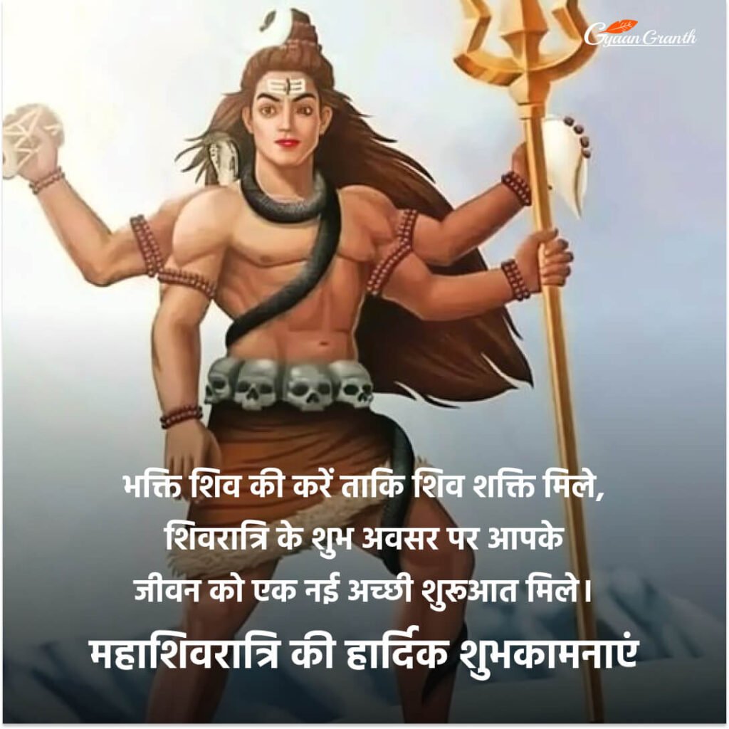 Mahashivratri hindi wishes