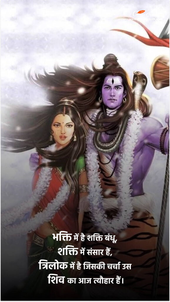 Mahashivratri hindi wishes hd wallpaper