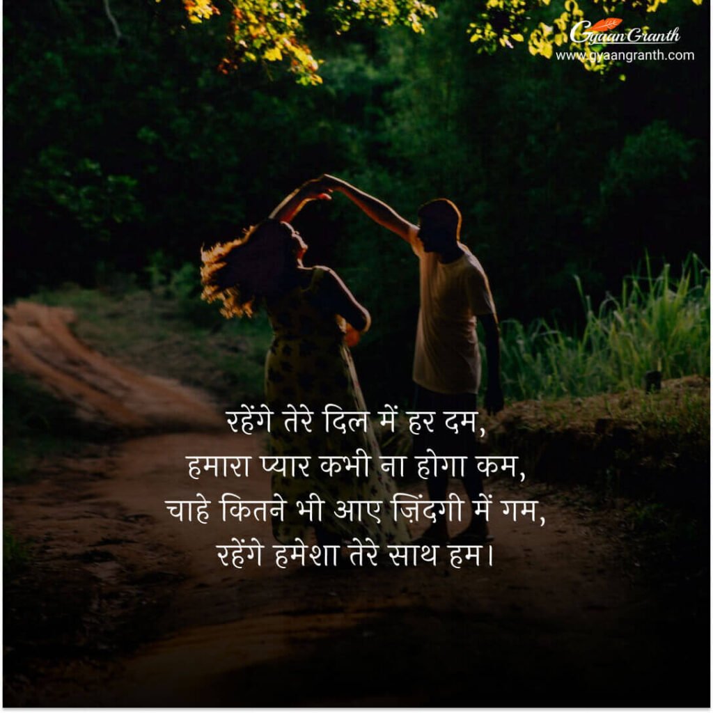 Promise Day SMS Shayari in Hindi