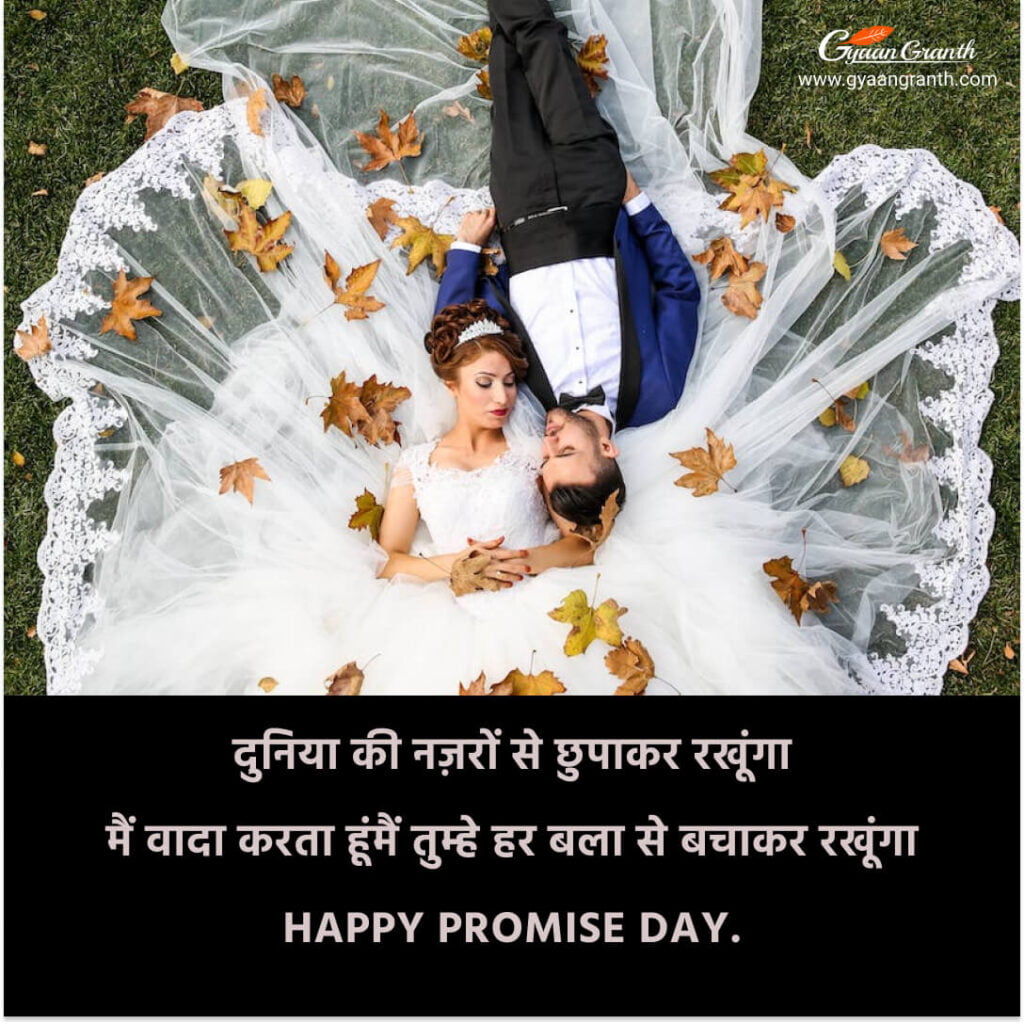 Promise shayari for gf