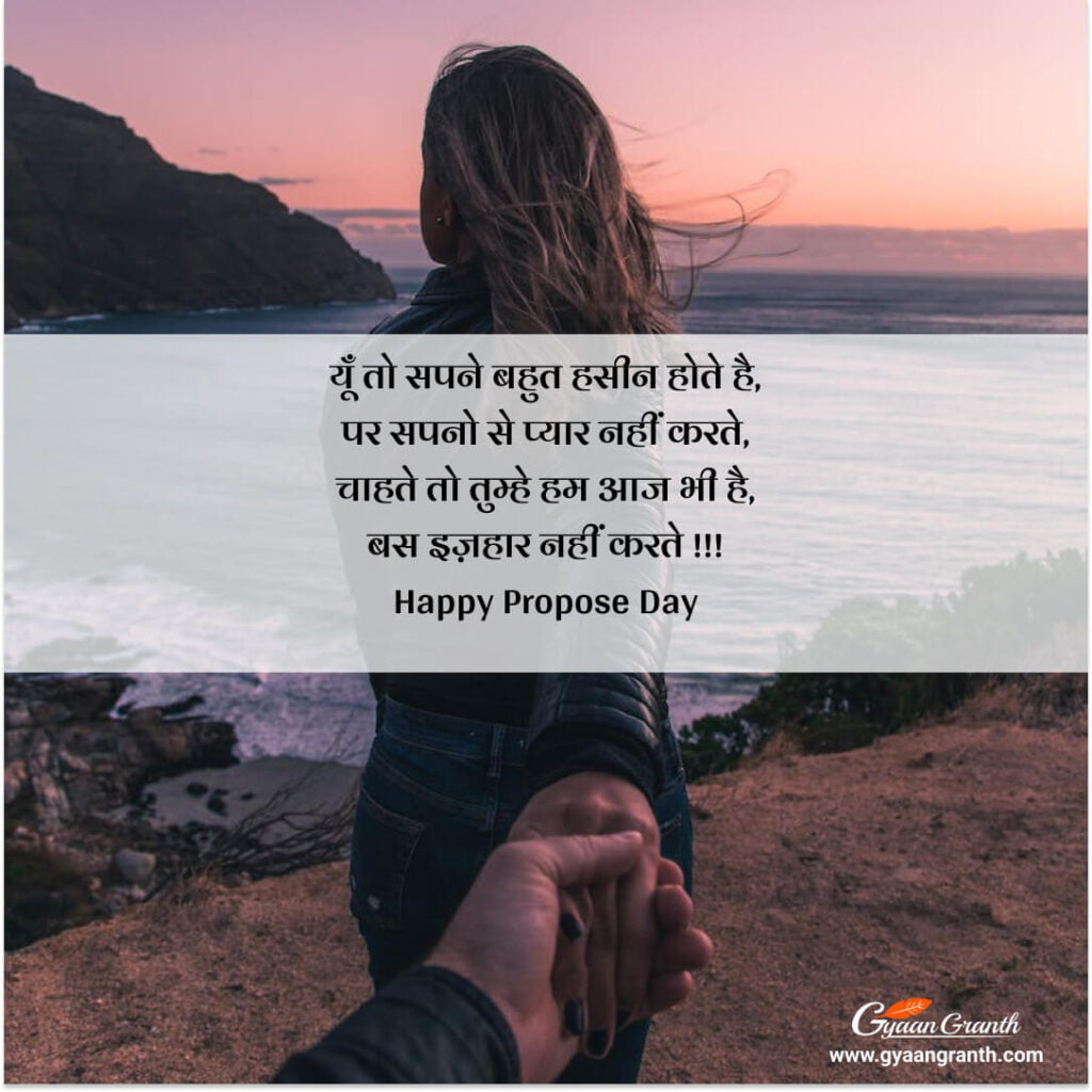 Propose Day Quotes