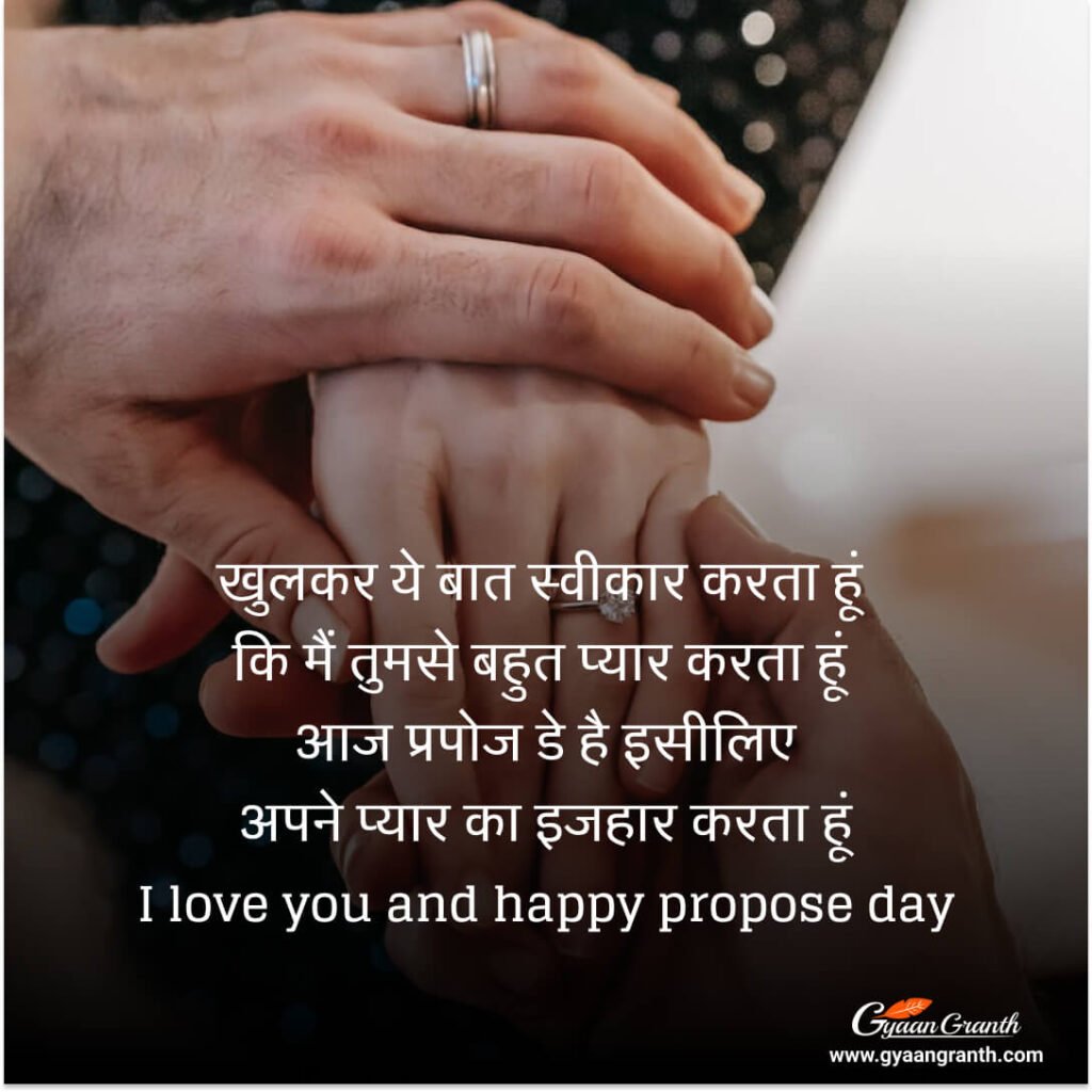 Propose Day Shayari 2023