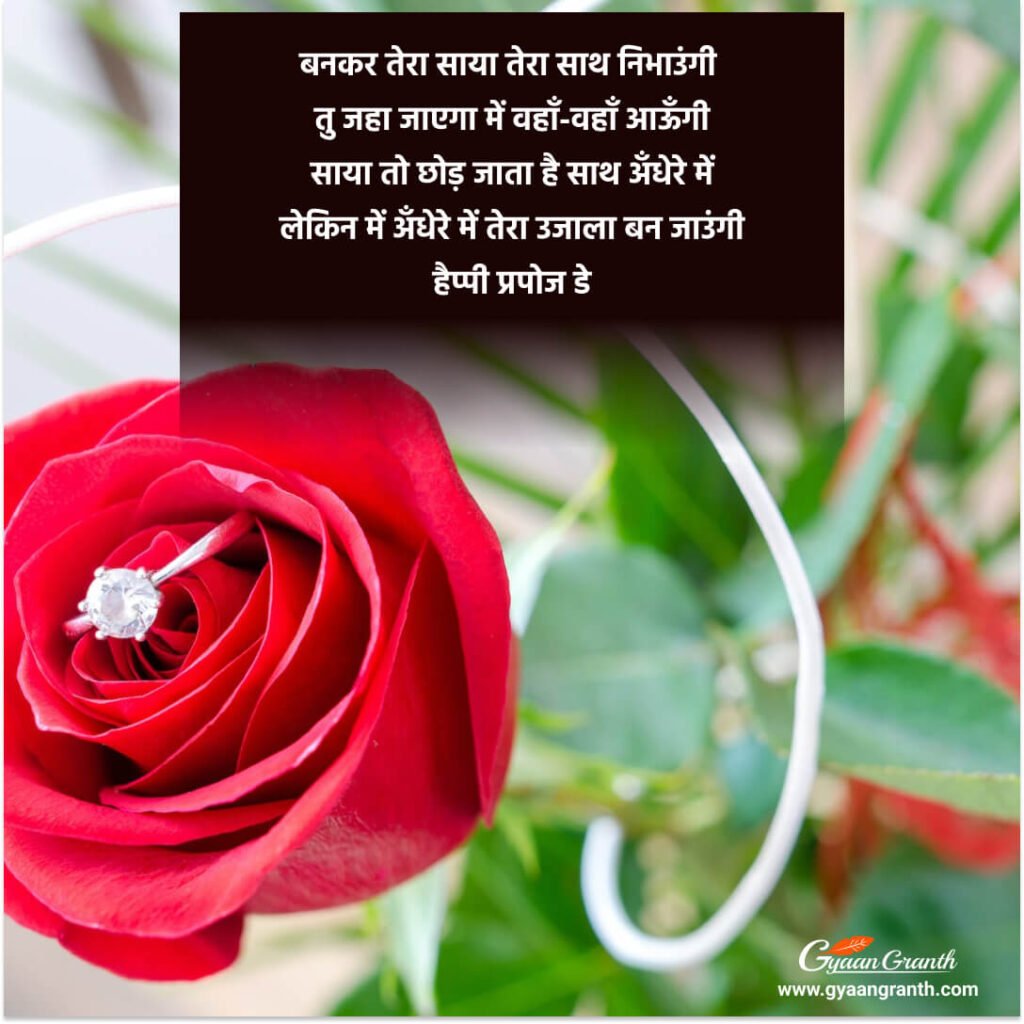 Propose Day Wishes