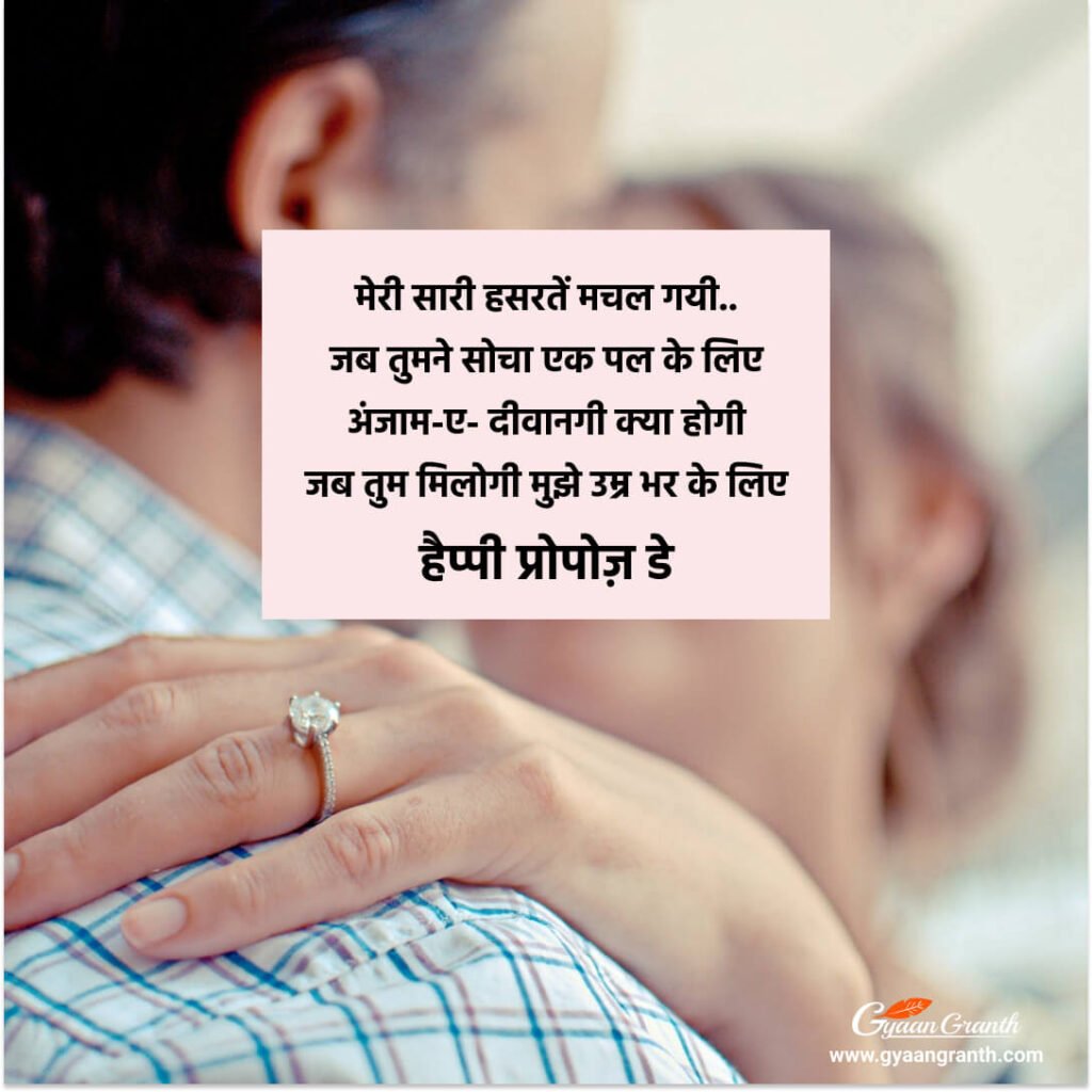 Propose Shayari in Hindi