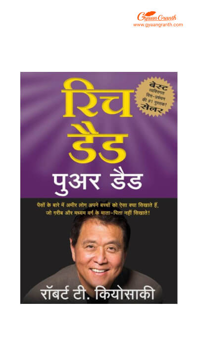 Rich Dad Poor Dad in Hindi