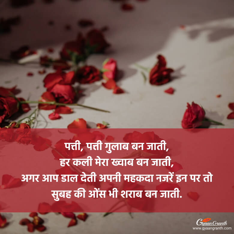 Rose Day Wishes in Hindi