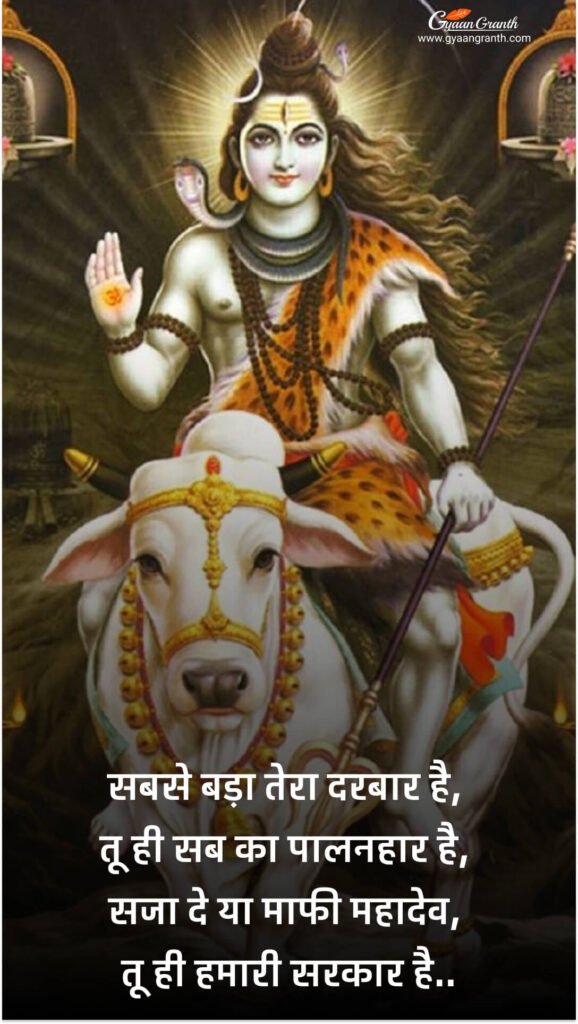 Shivratri Messages
