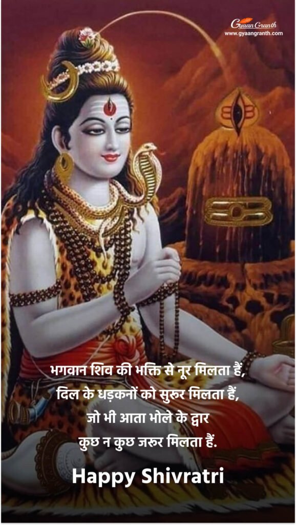 Shivratri Status in Hindi