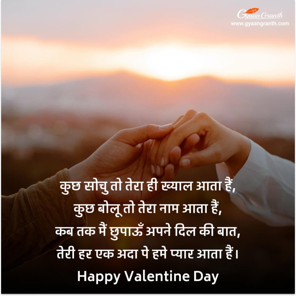 Valentine Day Shayari