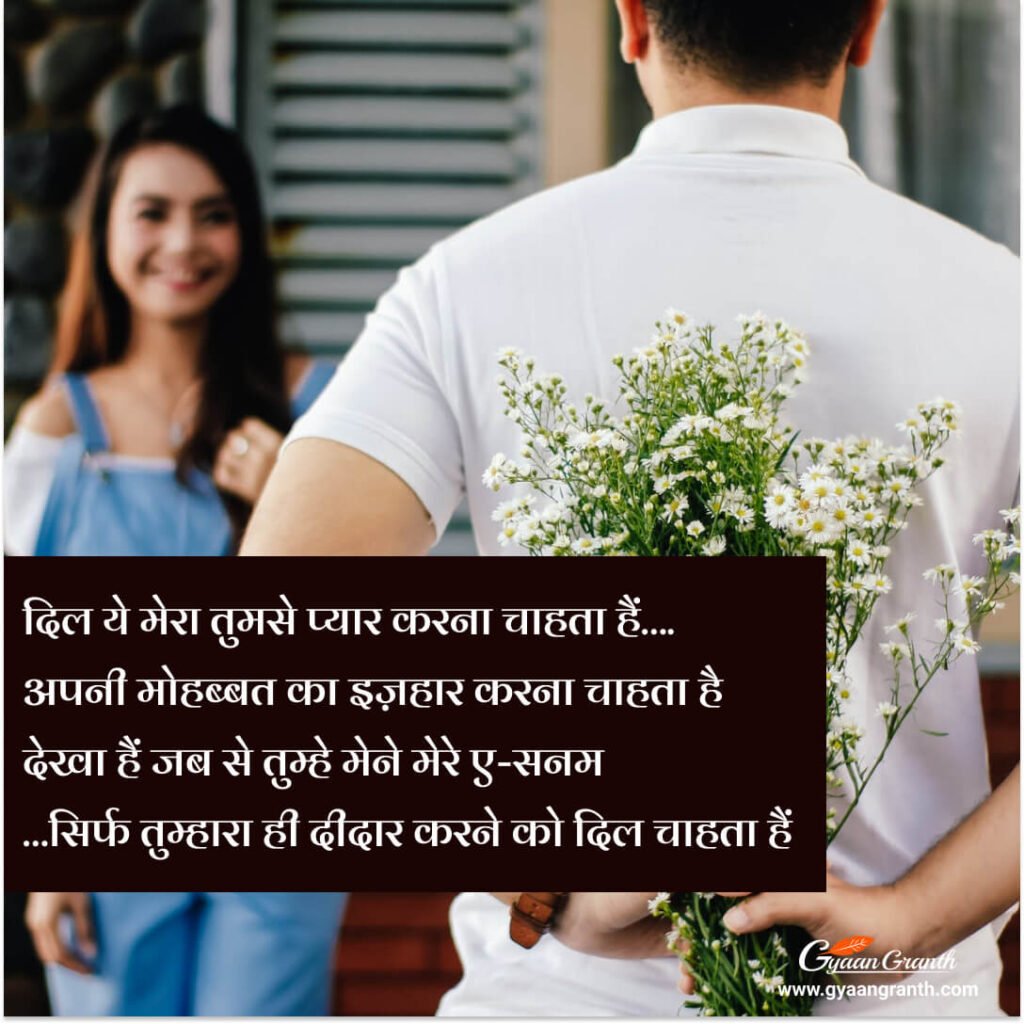 best Propose Day Shayari