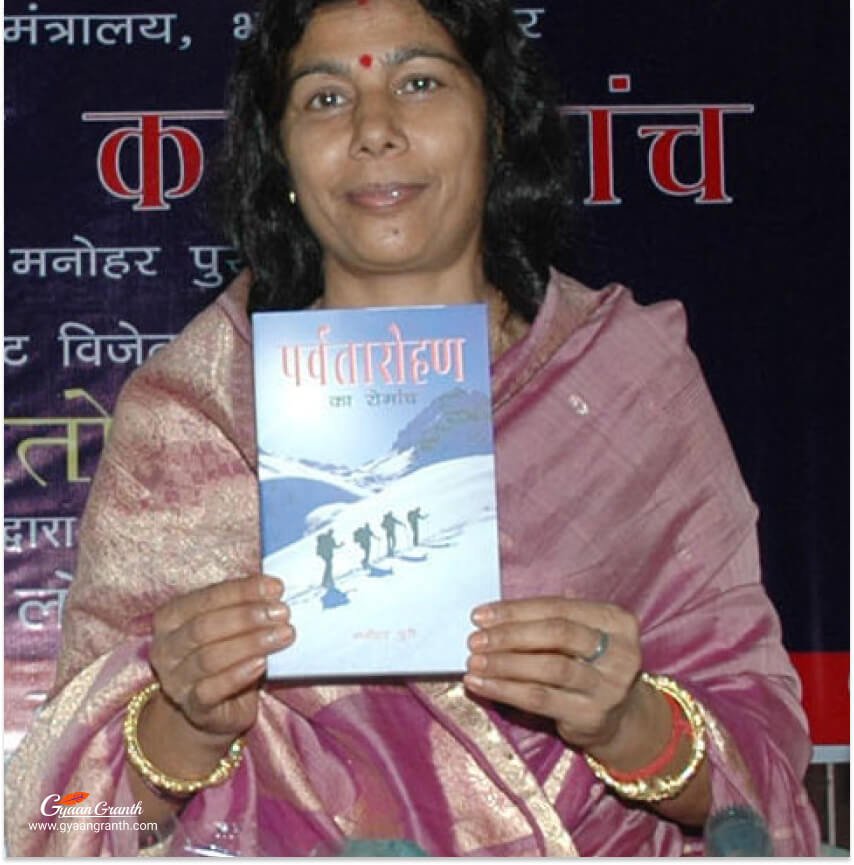 माउन्ट एवेरेस्ट पर दो बार चढ़ने वाली पहली महिला कौन थी?