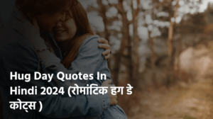 Hug Day Quotes In Hindi