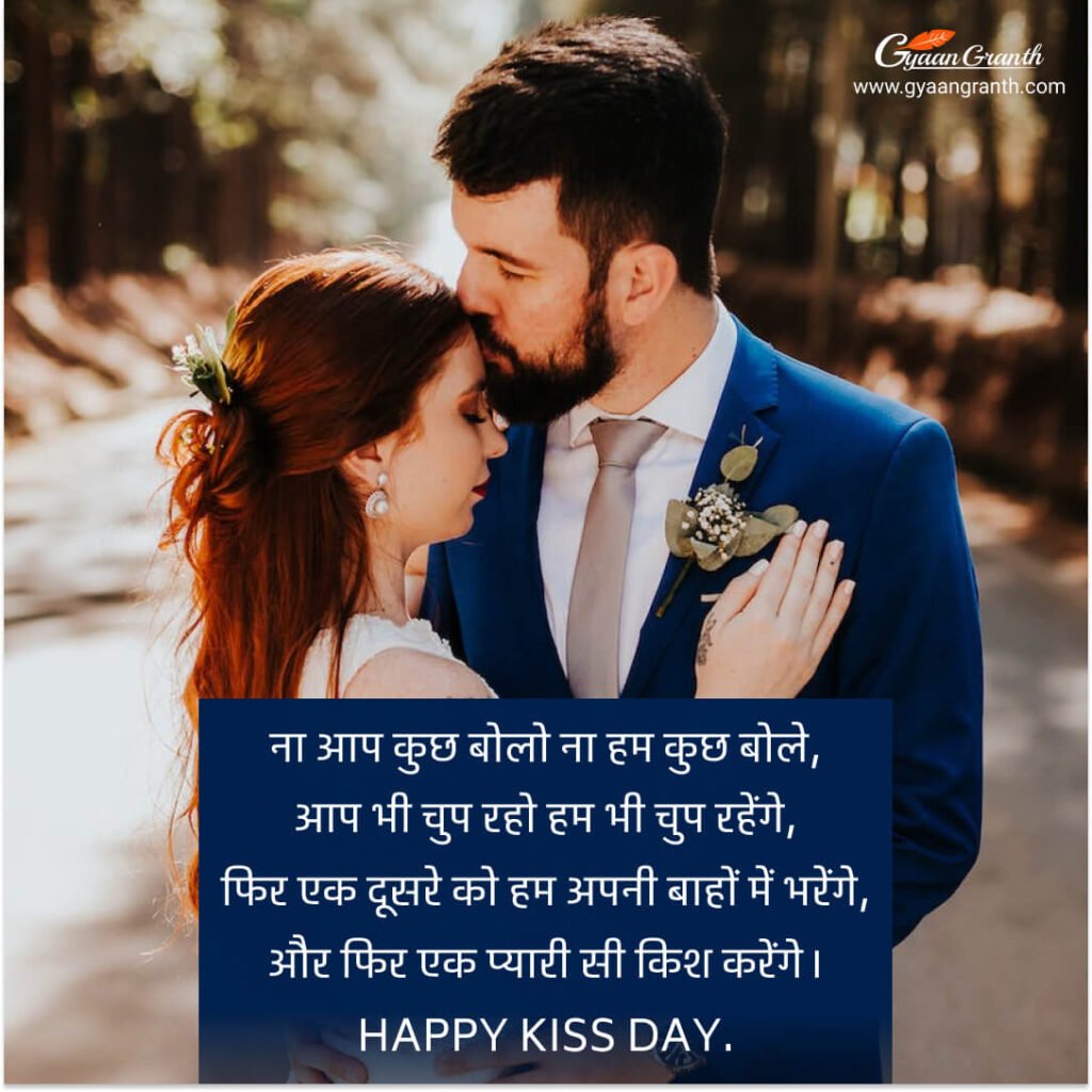 kiss Day Wishes