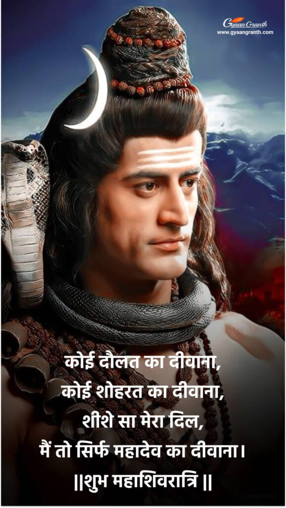 mahashivratri quotes in hindi