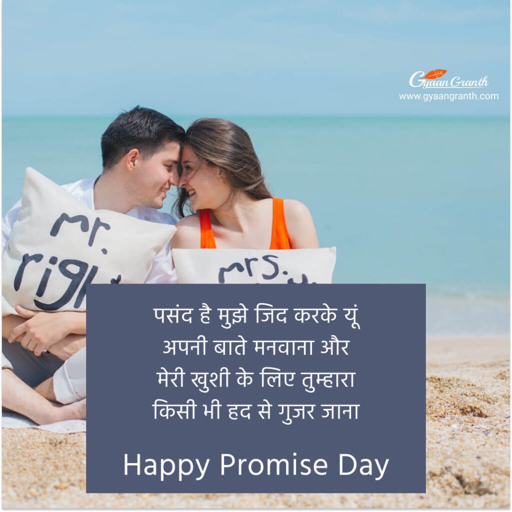 promise day par shayari pic