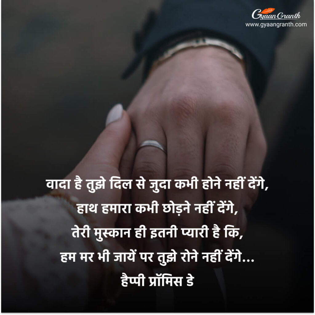 promise day quotes