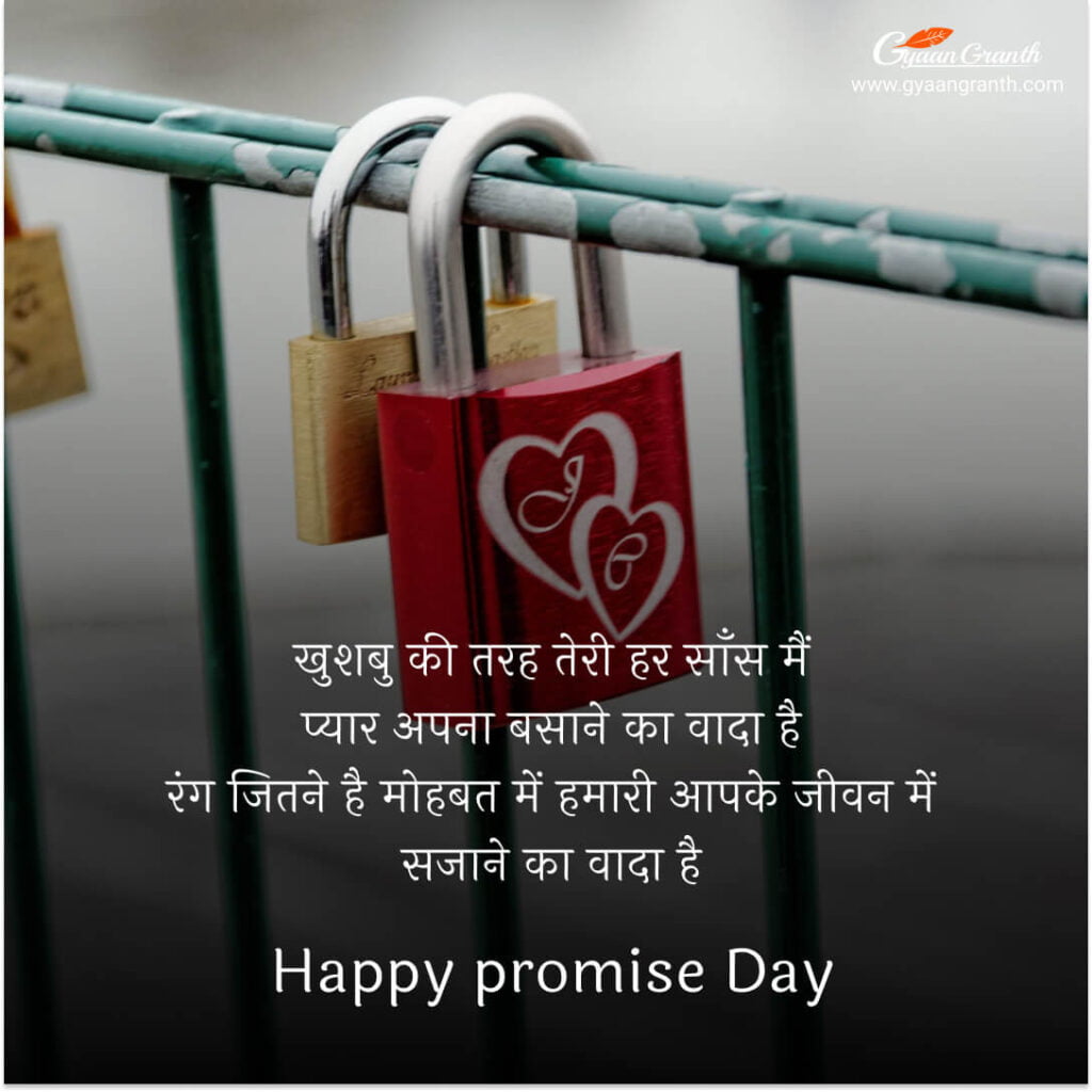 promise day quotes