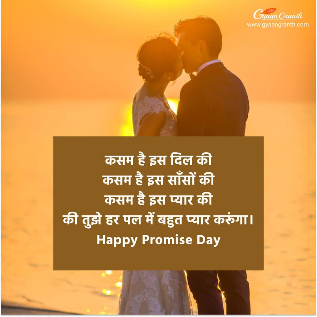 promise day status