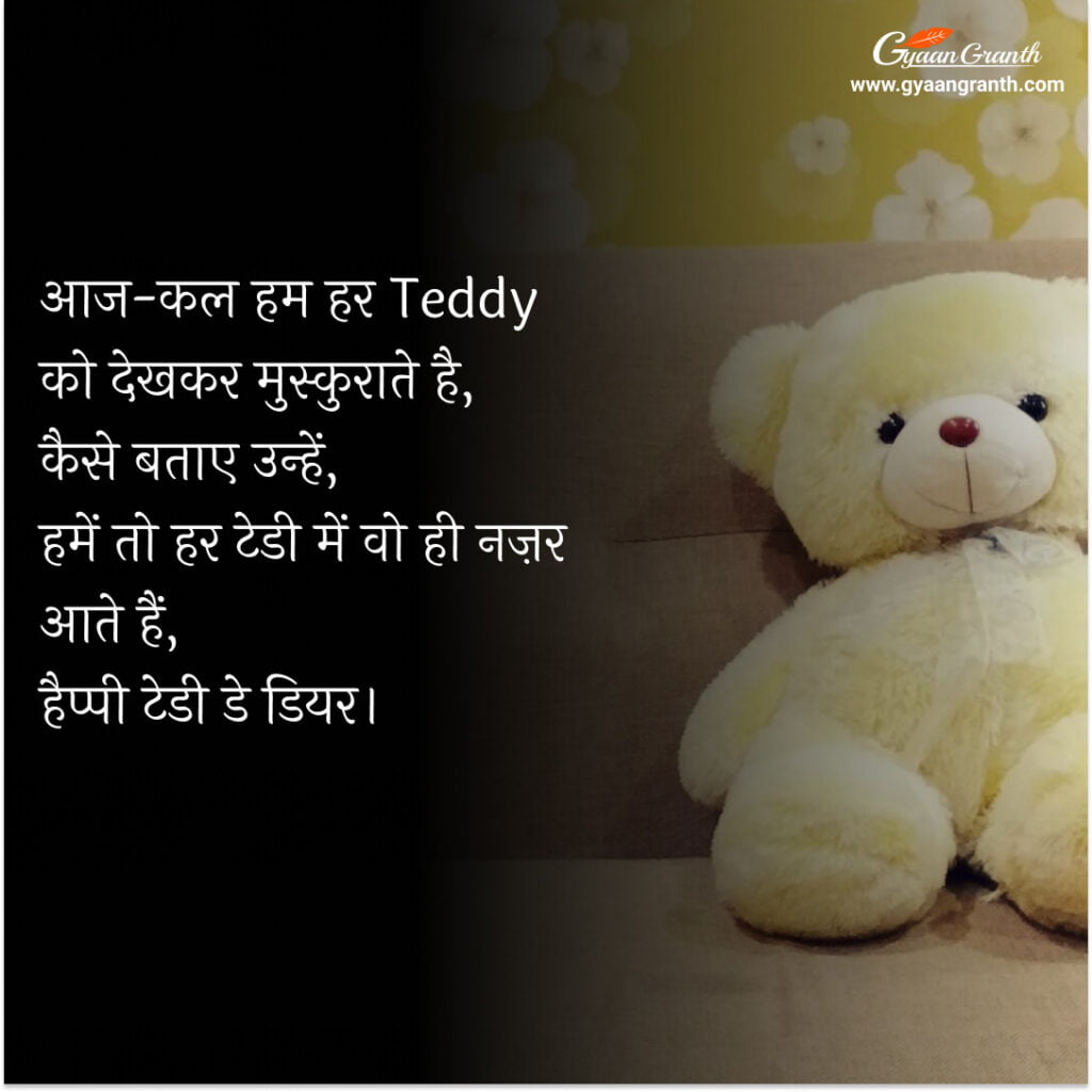 teddy day par shayari
