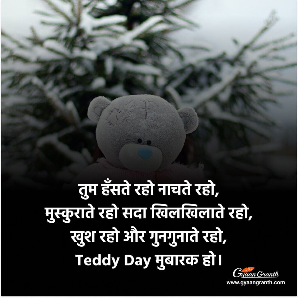 teddy day par shayari