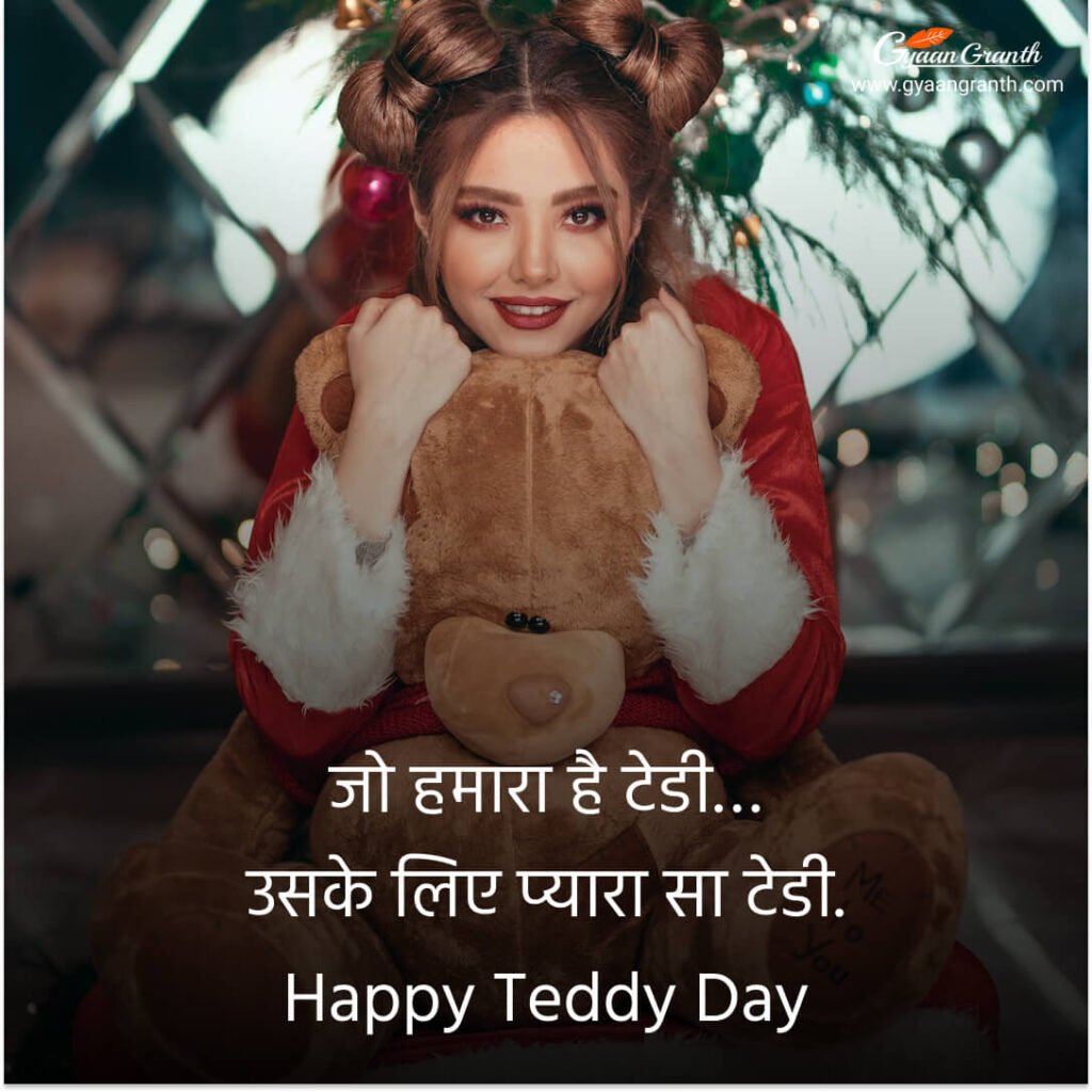 teddy day shayari 2023