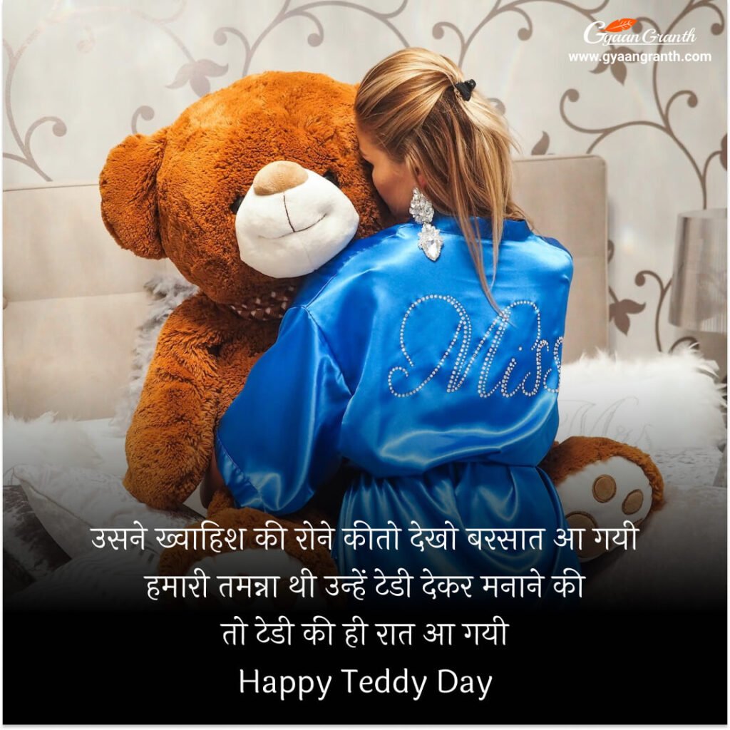 teddy day shayari status