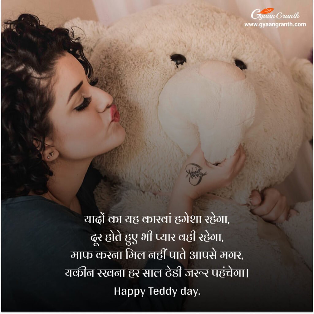 teddy day status