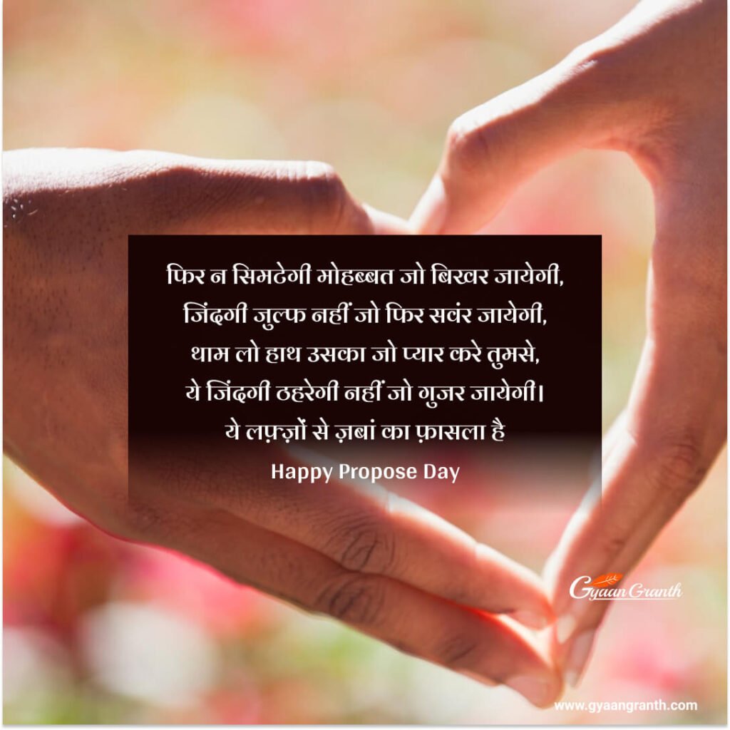 top Propose Day Shayari