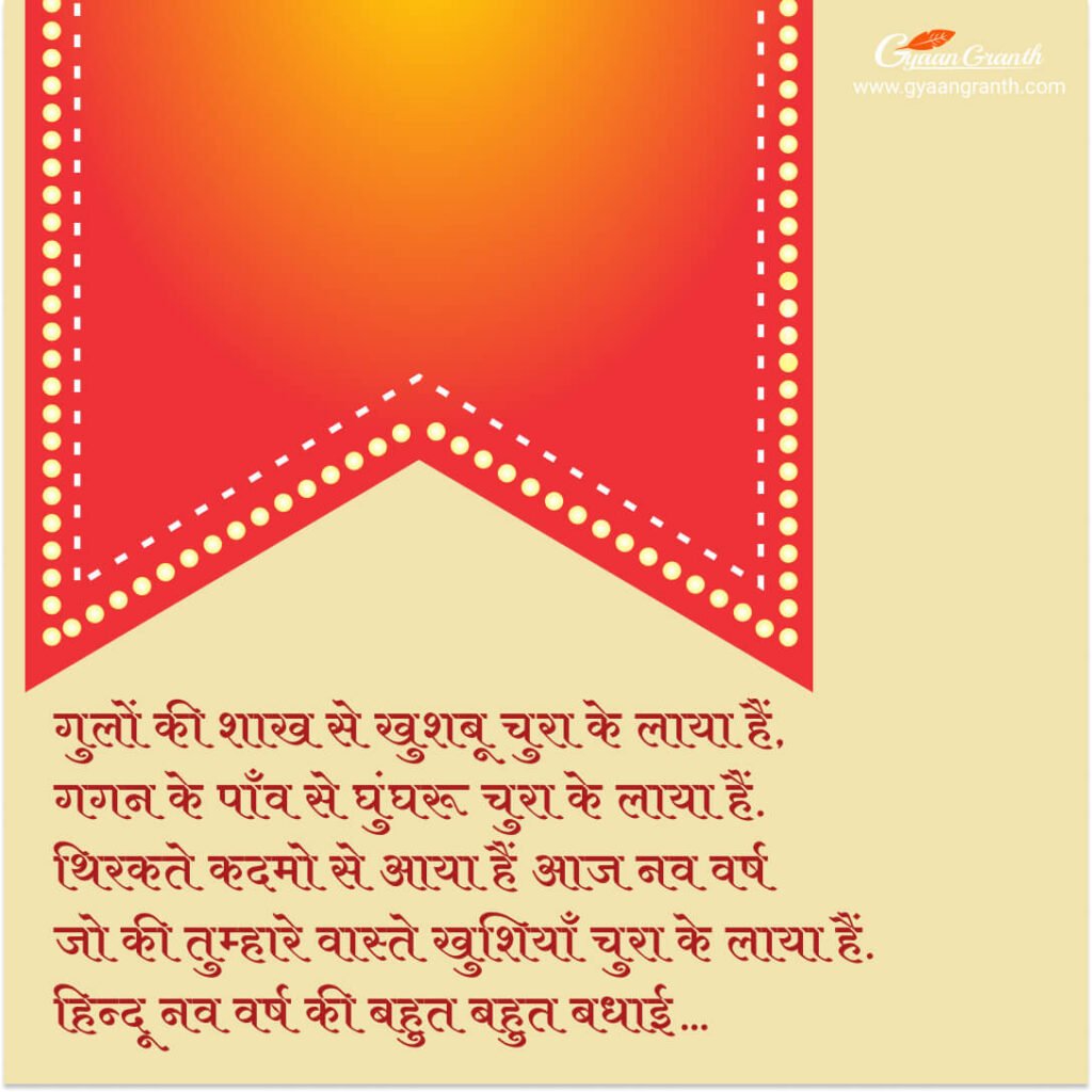 Hindu New Year 2023 Wishes