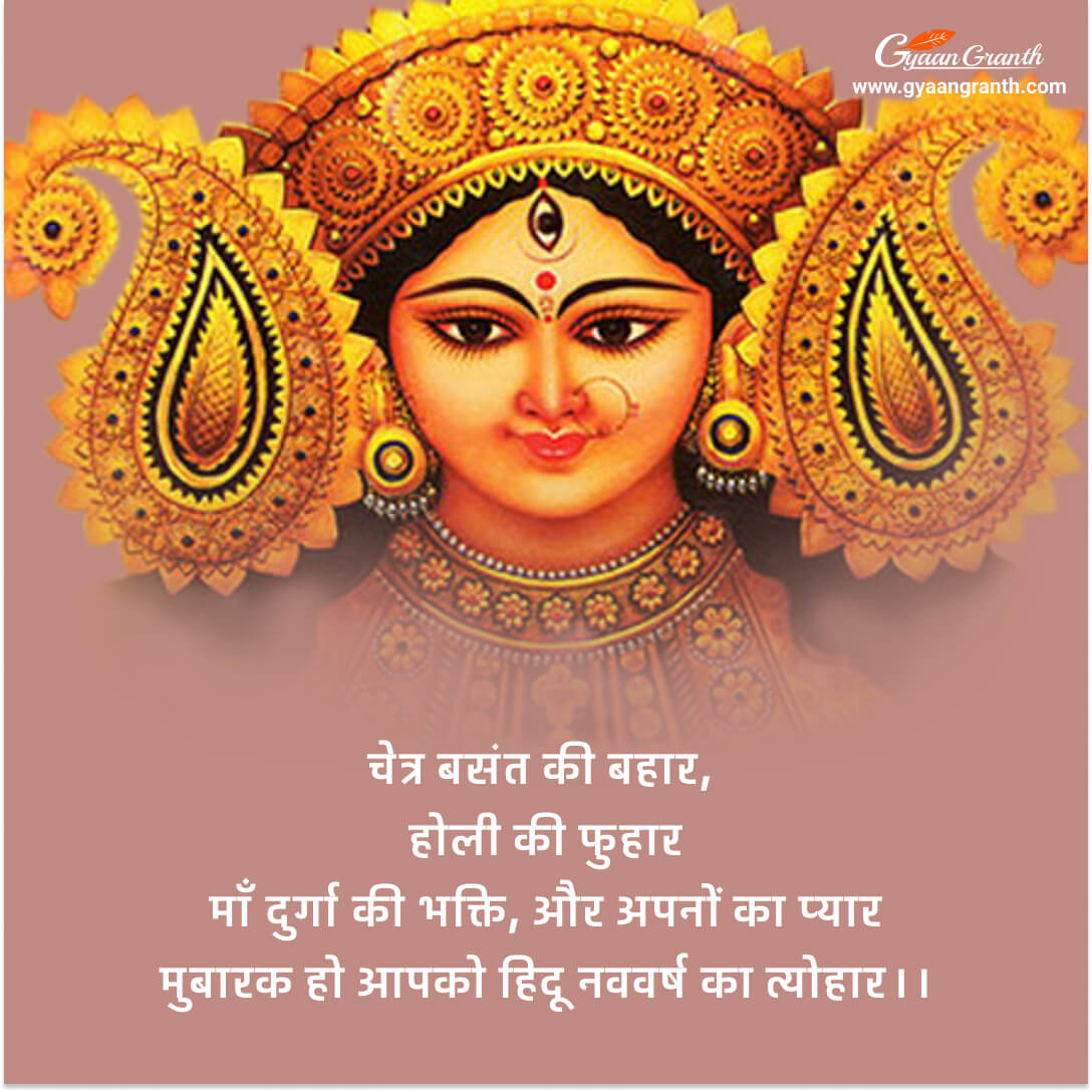 2023 Hindu Nav Varsh Status In Hindi 