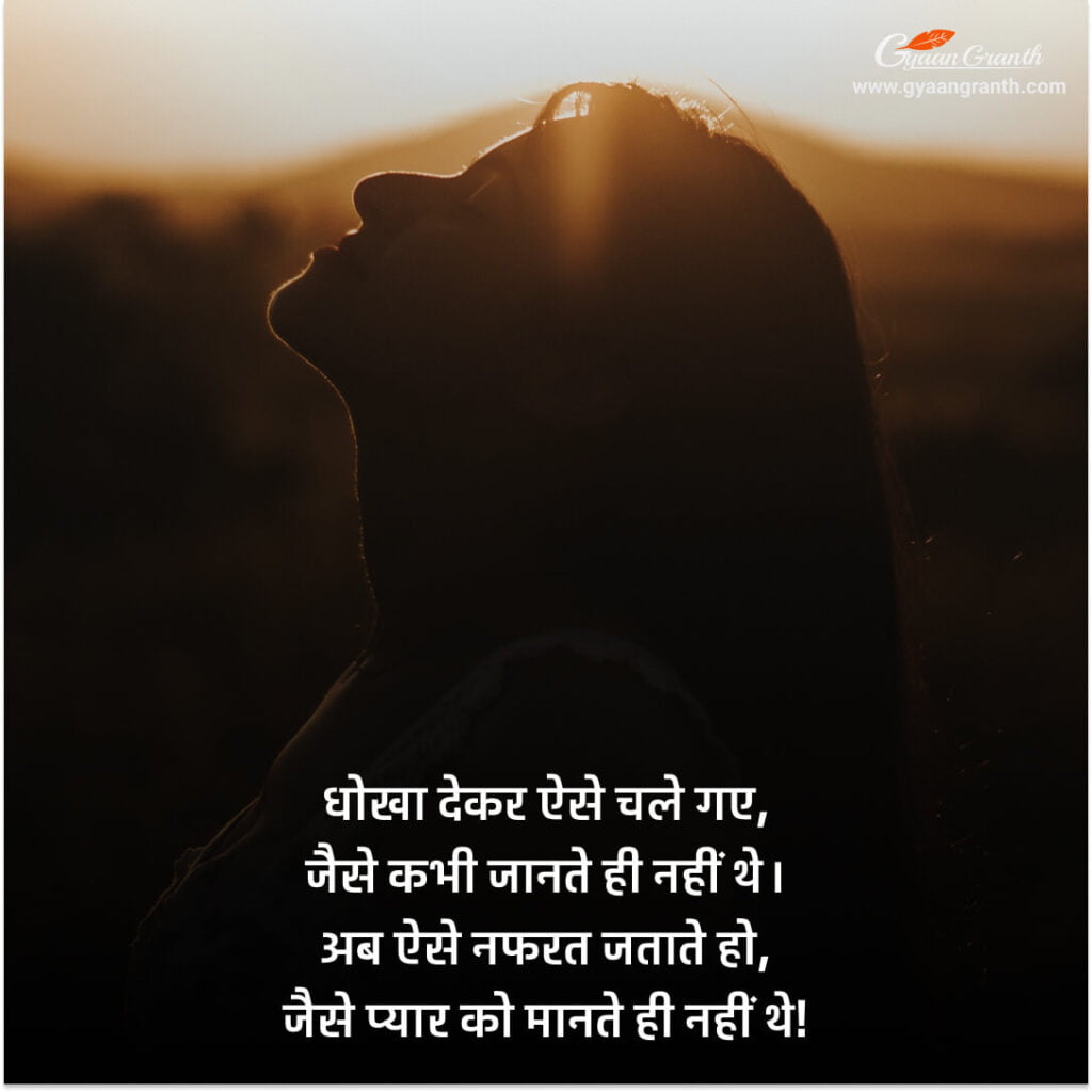 धोखेबाज लोग शायरी