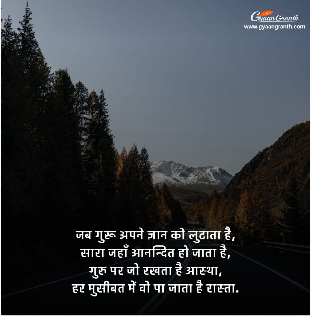 GYAAN PAR SHAYARI
