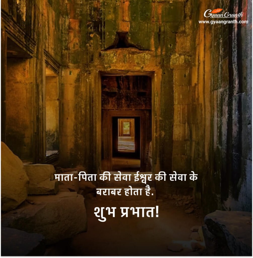 Best Good Morning Quotes in Hindi